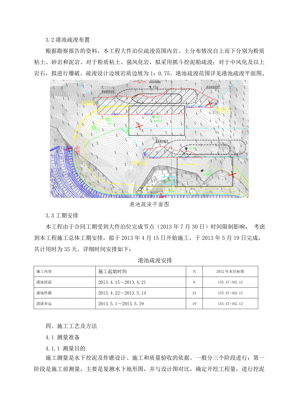 港池疏浚施工方案1_第4页