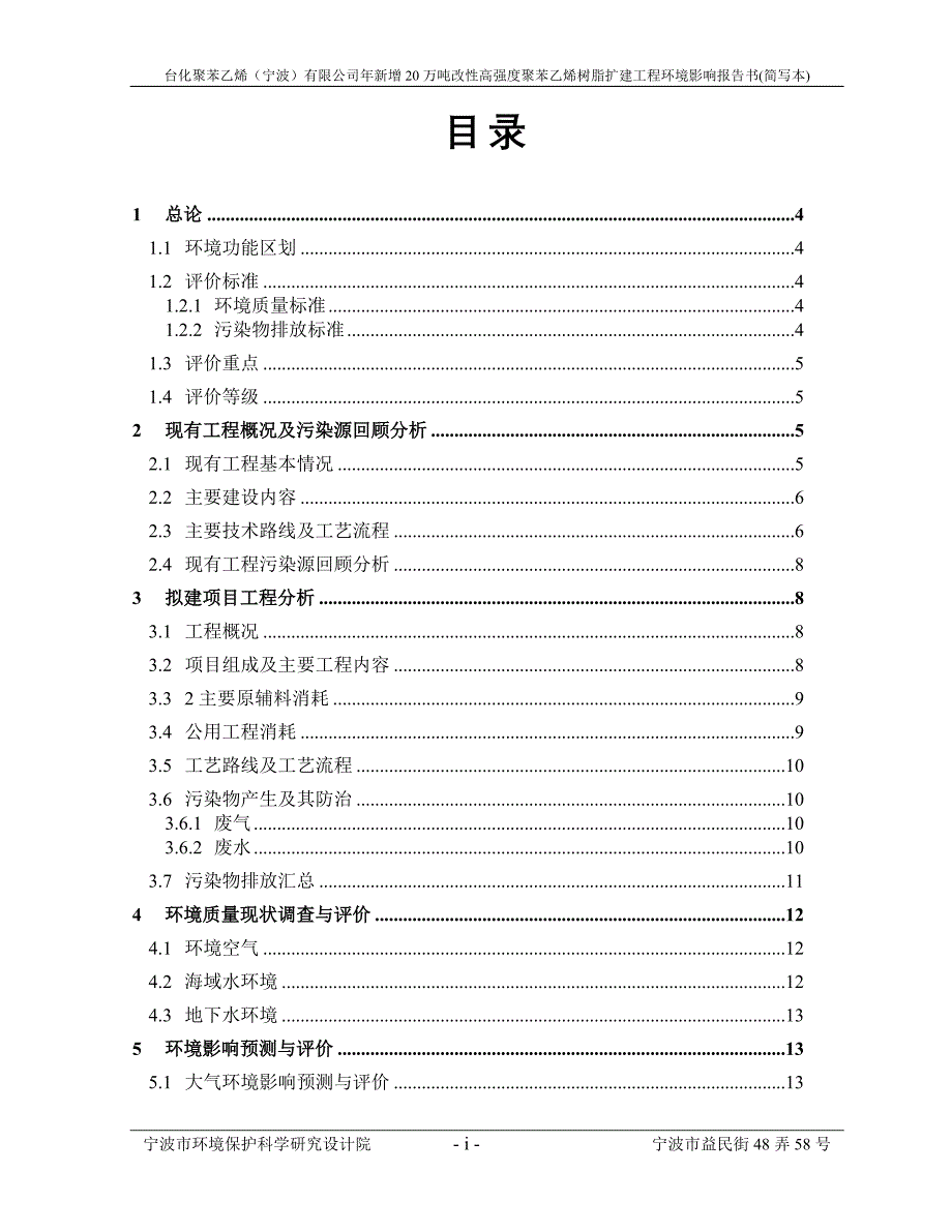 年新增20万吨改性高强度聚苯乙烯树脂扩建工程环境影响报告_第2页