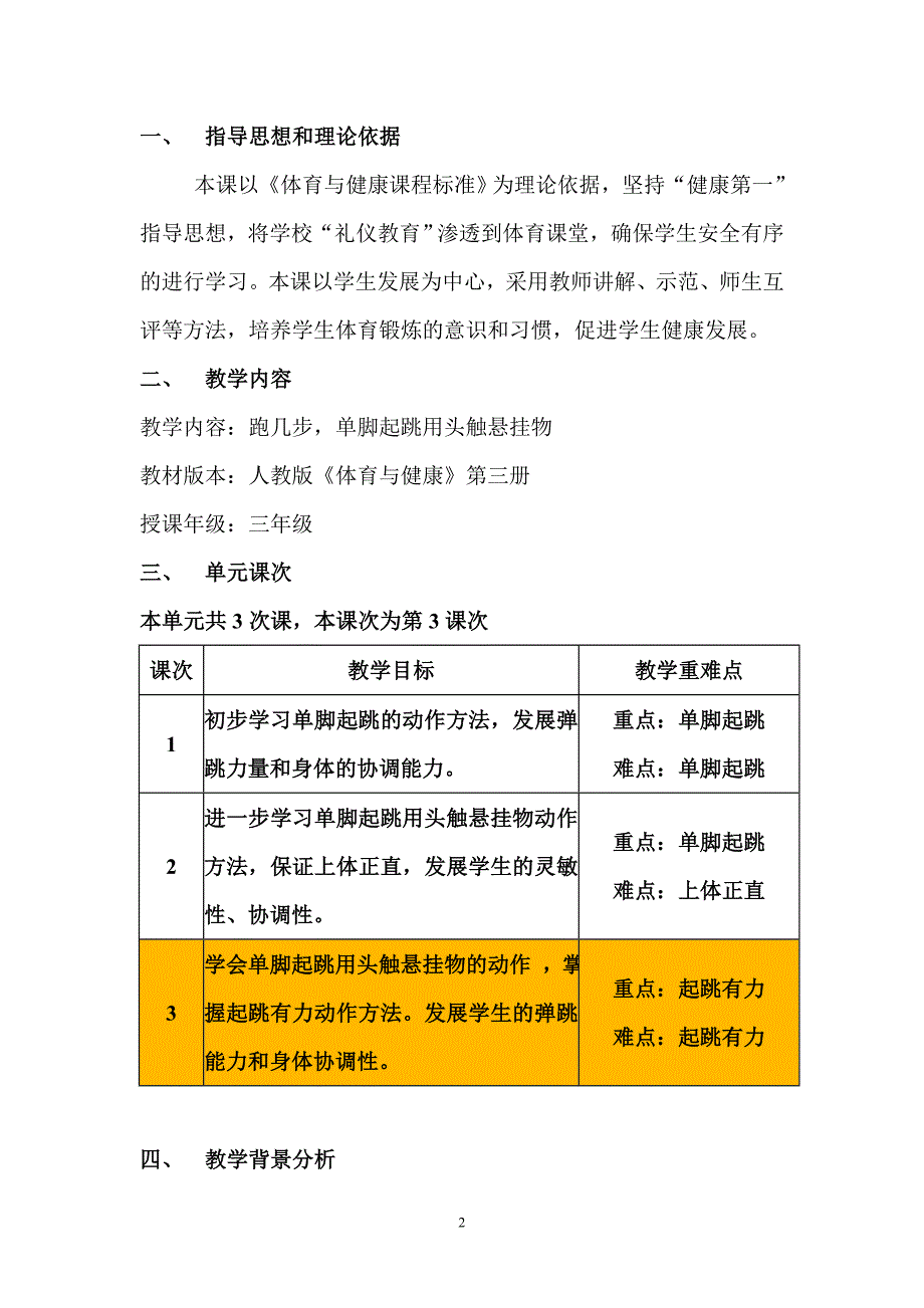 跑几步,单脚起跳用头或手触悬挂物说课稿_第2页