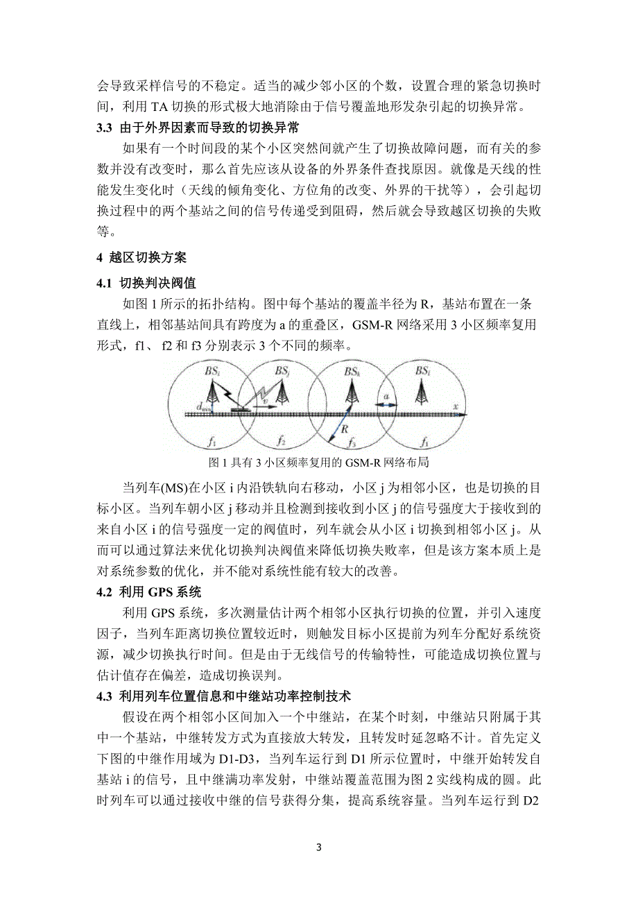 GSM-R越区切换初稿_第4页