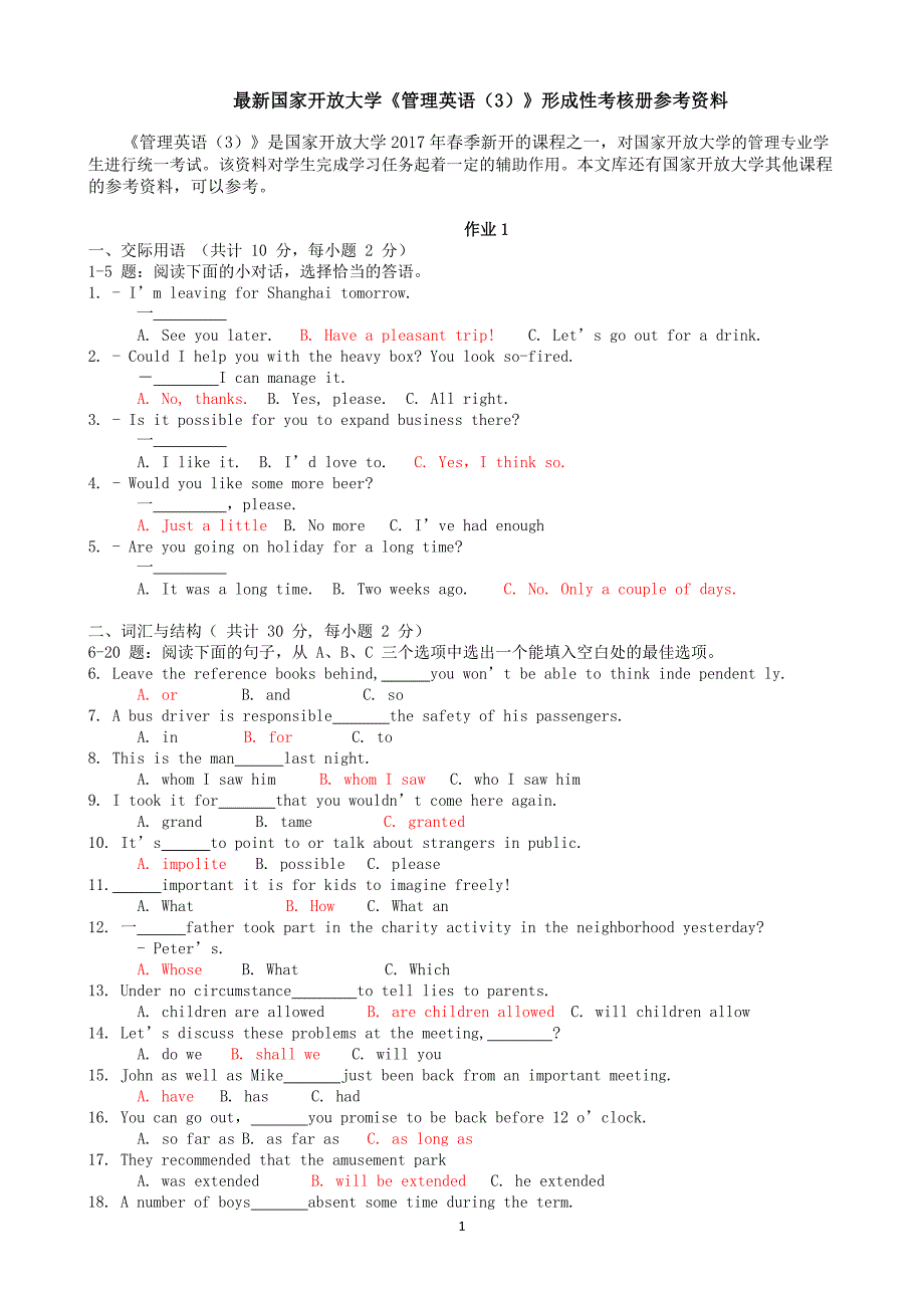 最新国家开放大学《管理英语3》形成性考核册参考资料_第1页