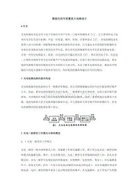 微弱光信号前置放大电路设计