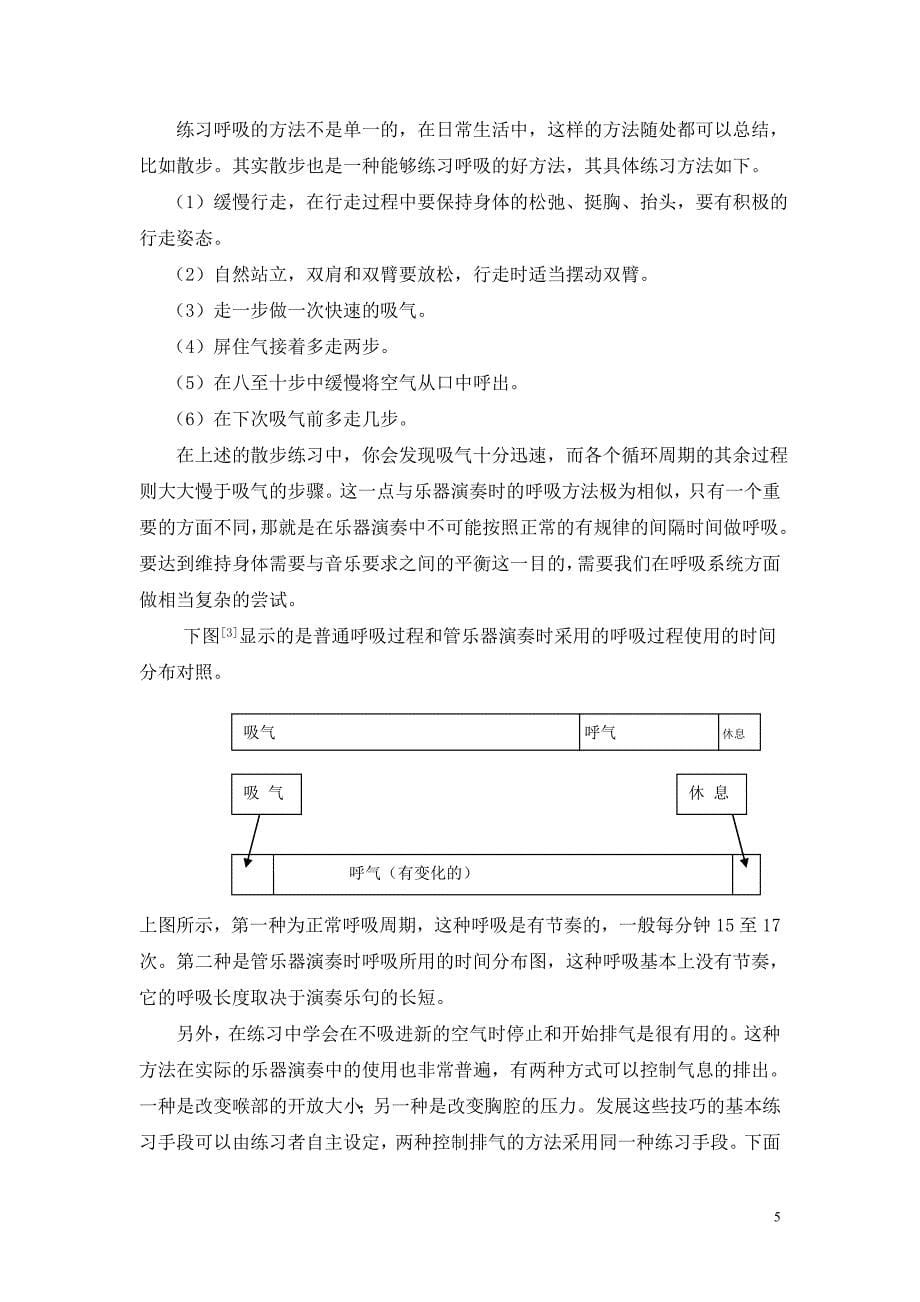 萨克斯管演奏中的气息_第5页