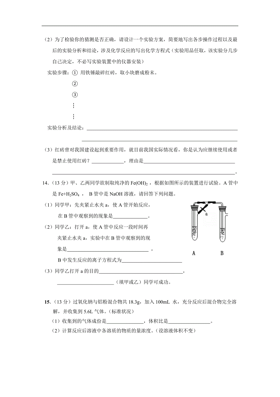 金属及其化合物练习题共五套_第3页