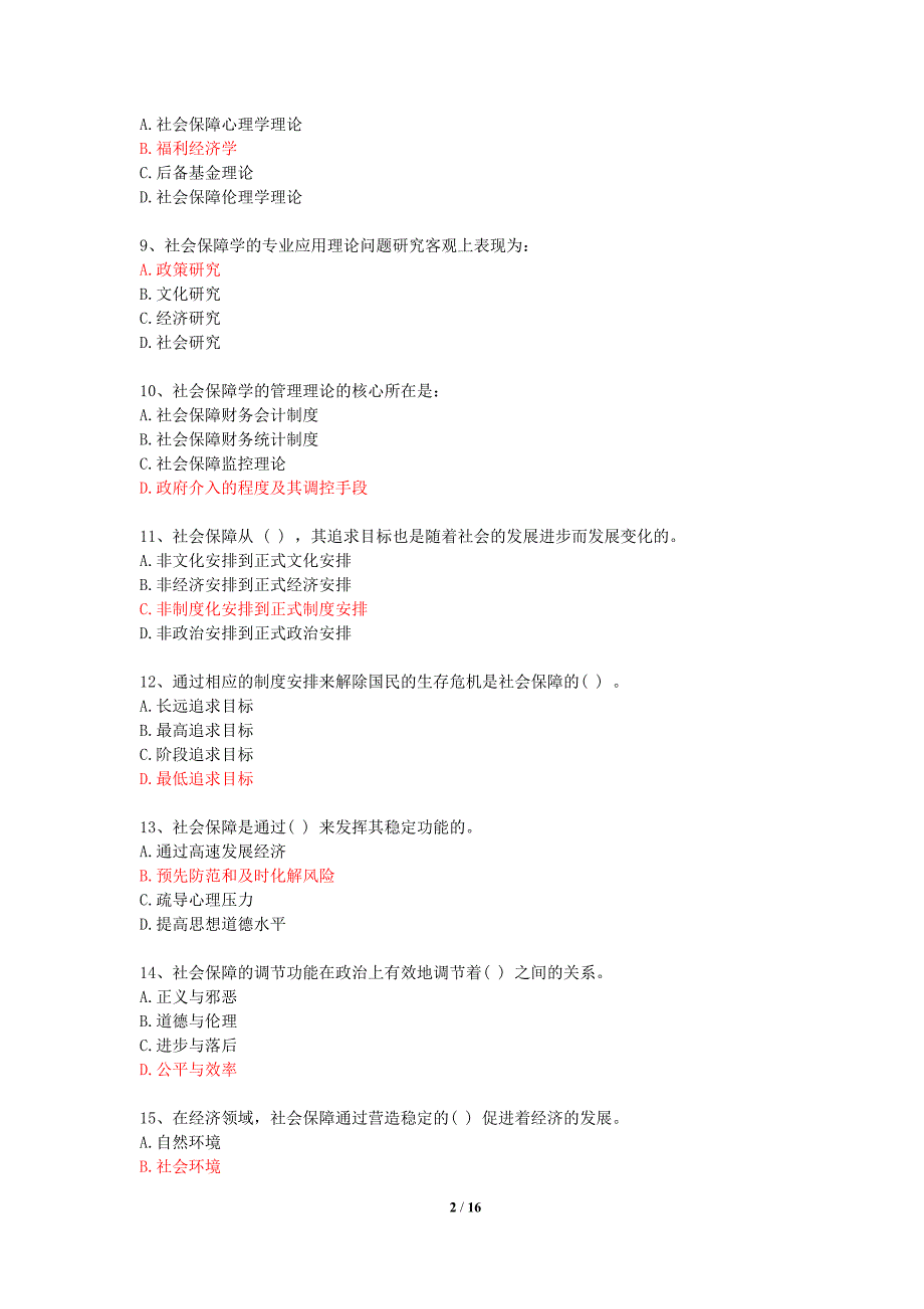 社会保障学记分作业答案1_第2页