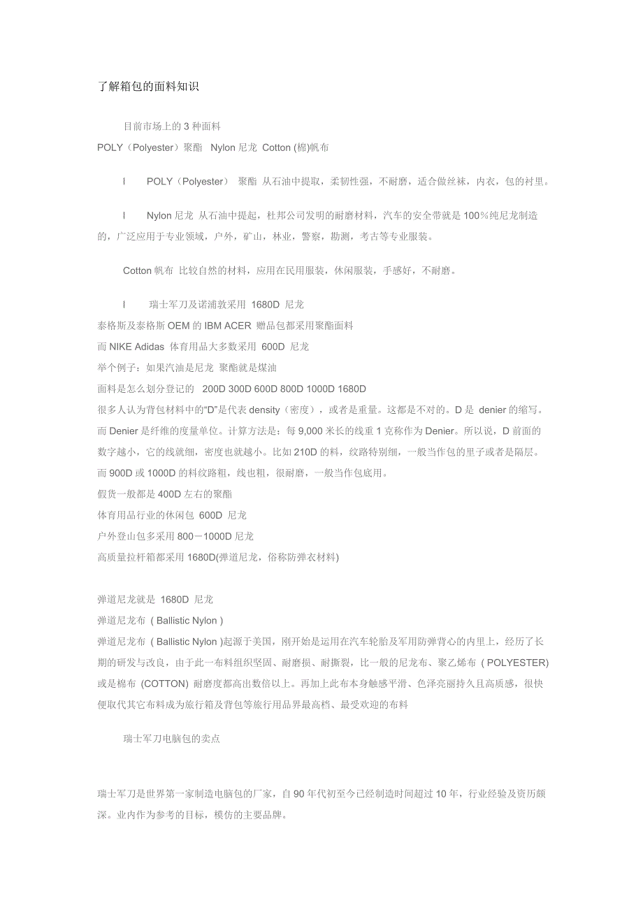 了解箱包的面料知识_第1页