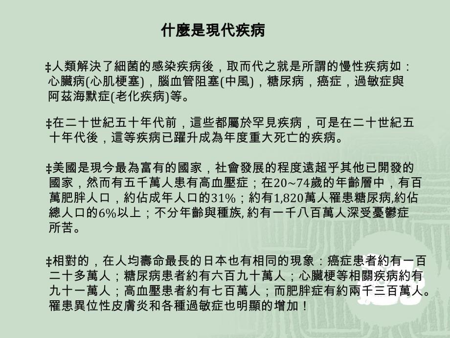 [医疗保健]现代疾病之成因与社会的关系_第4页