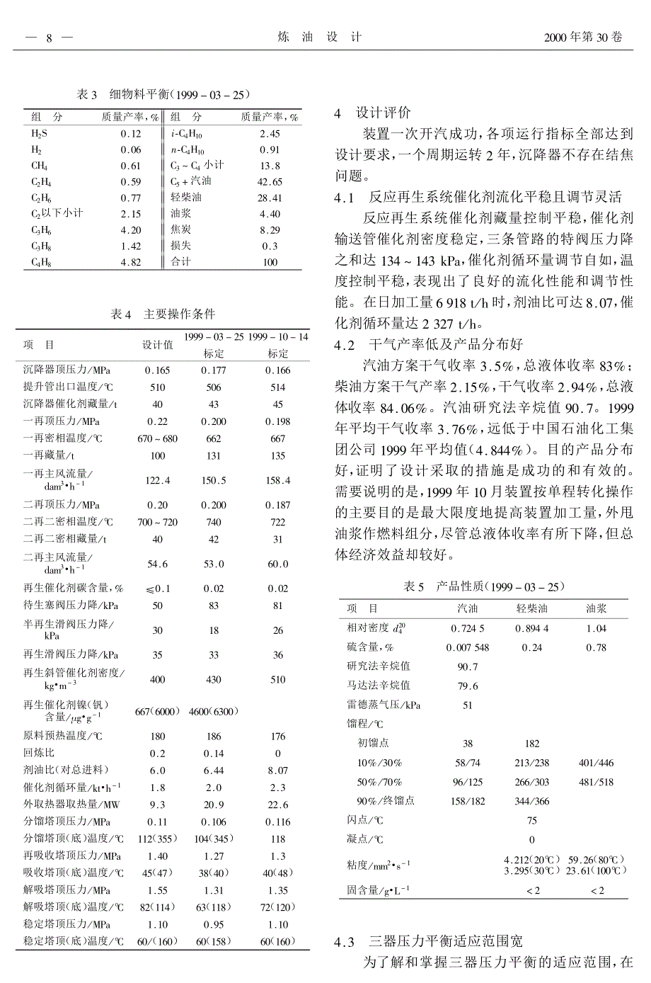 2Mta_重油催化裂化装置的设计与运行_第3页