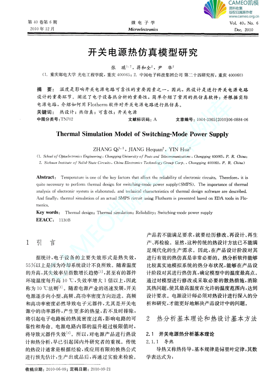 开关电源热仿真模型研究_第1页