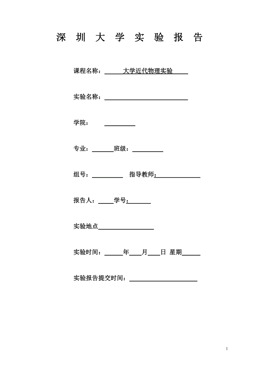 近代物理实验 超导材料磁悬浮力测量_第1页