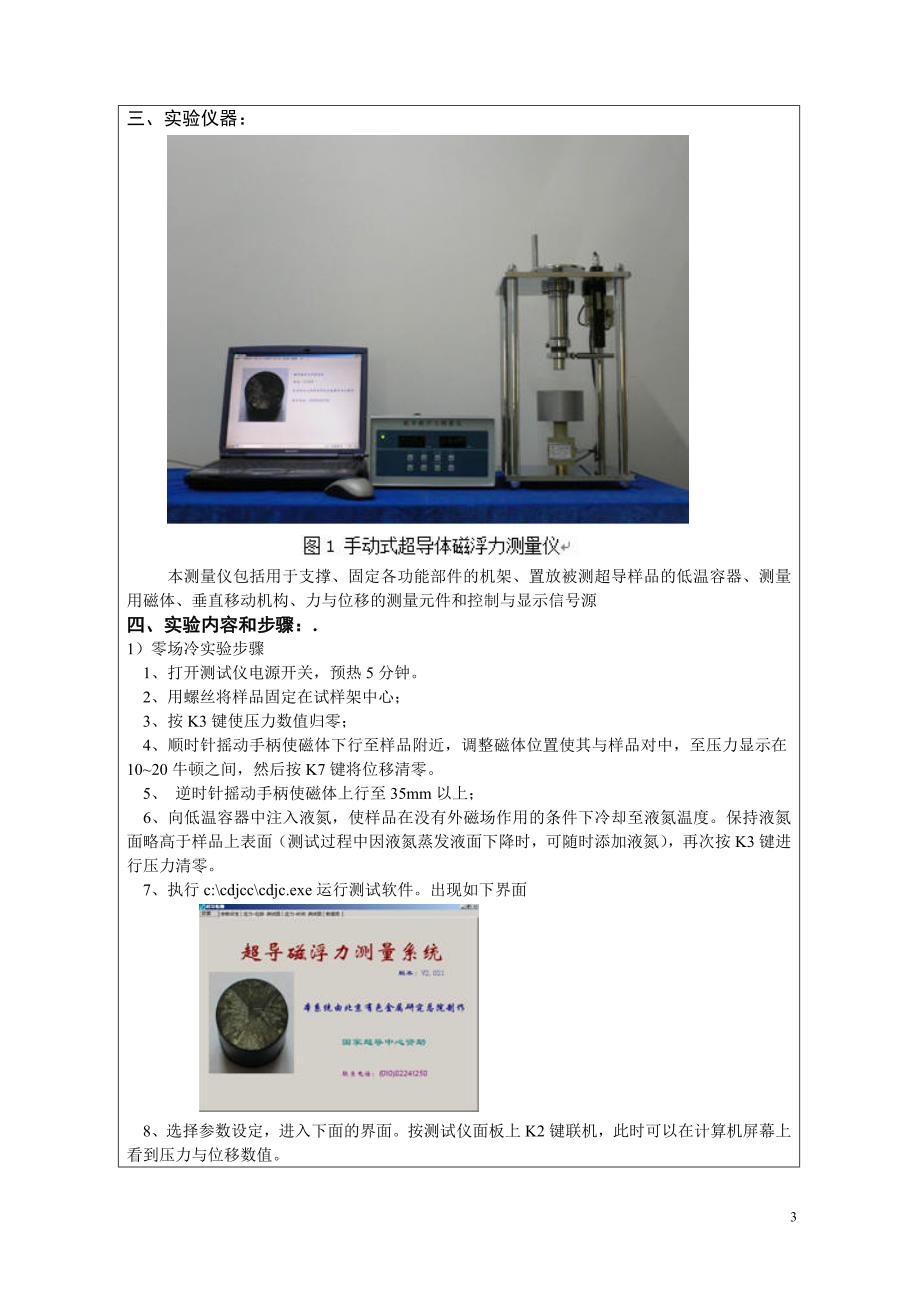 近代物理实验 超导材料磁悬浮力测量_第3页