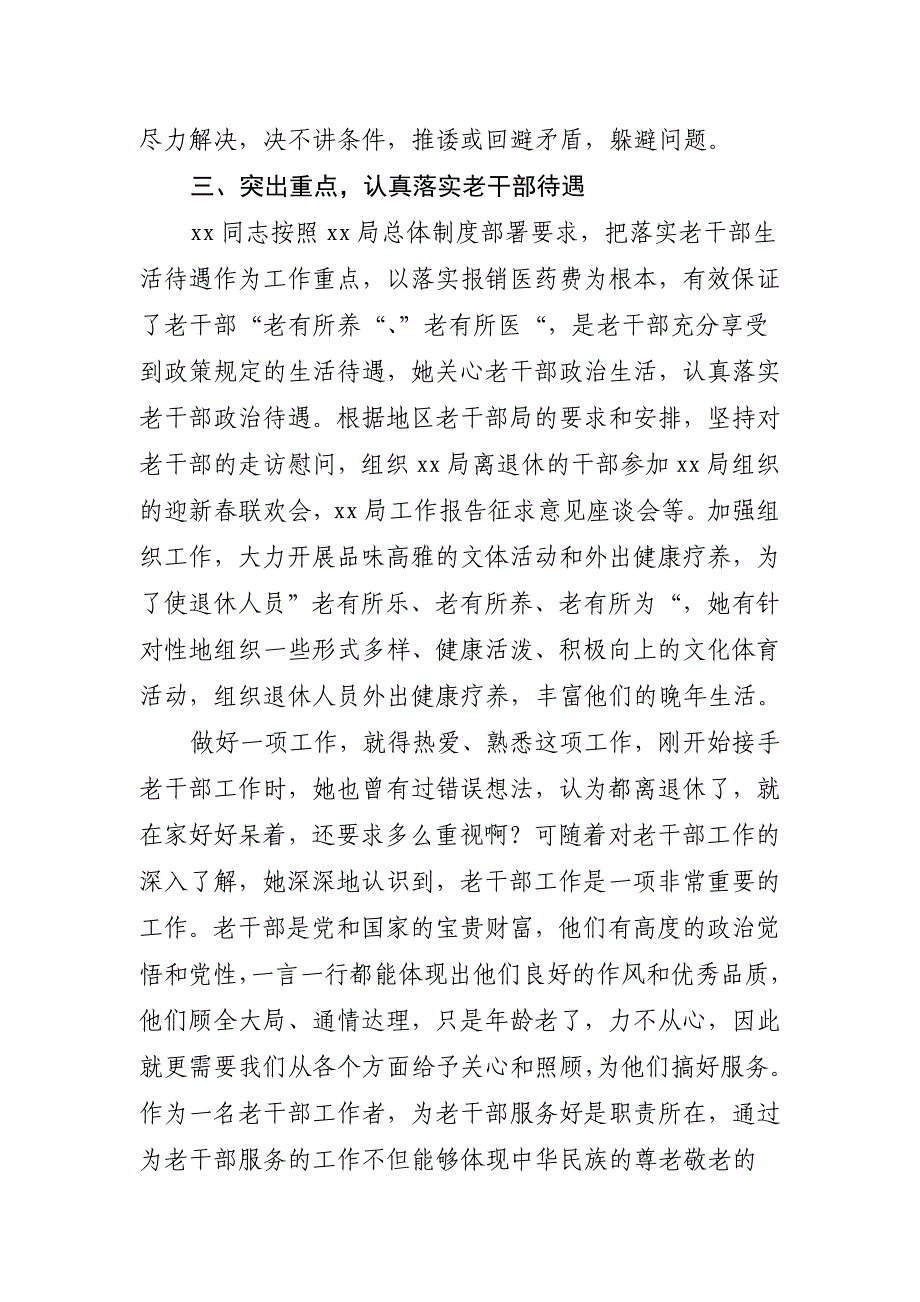 用真心、真诚换取一份支持与鼓励(老干工作先进个人事迹)_第3页