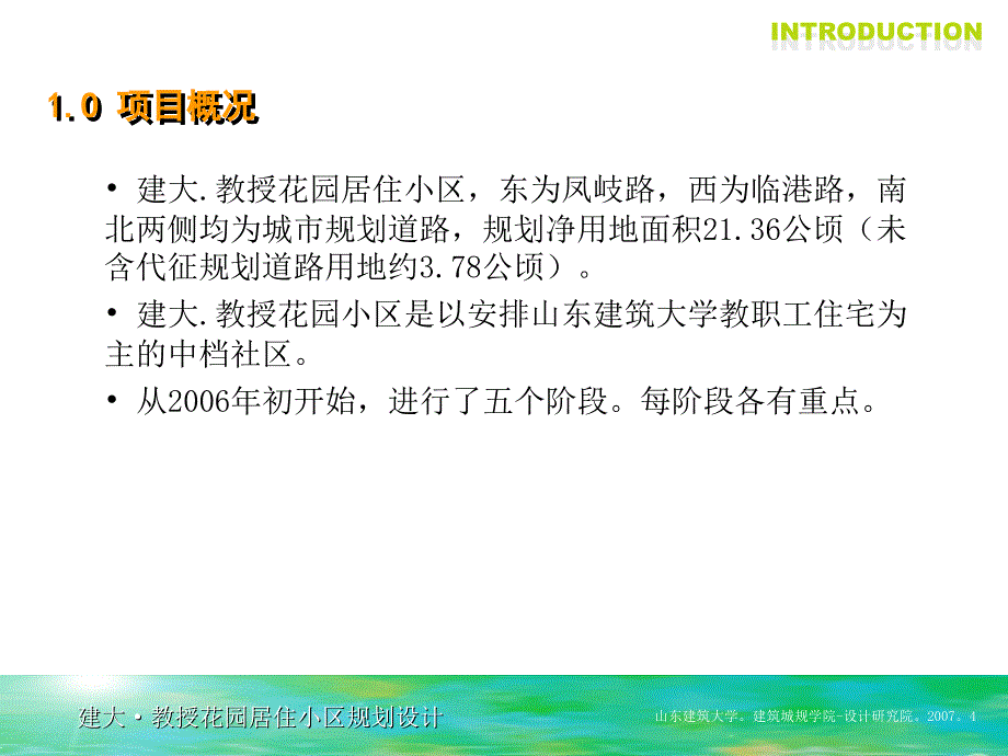 小区规划案例分析_第3页