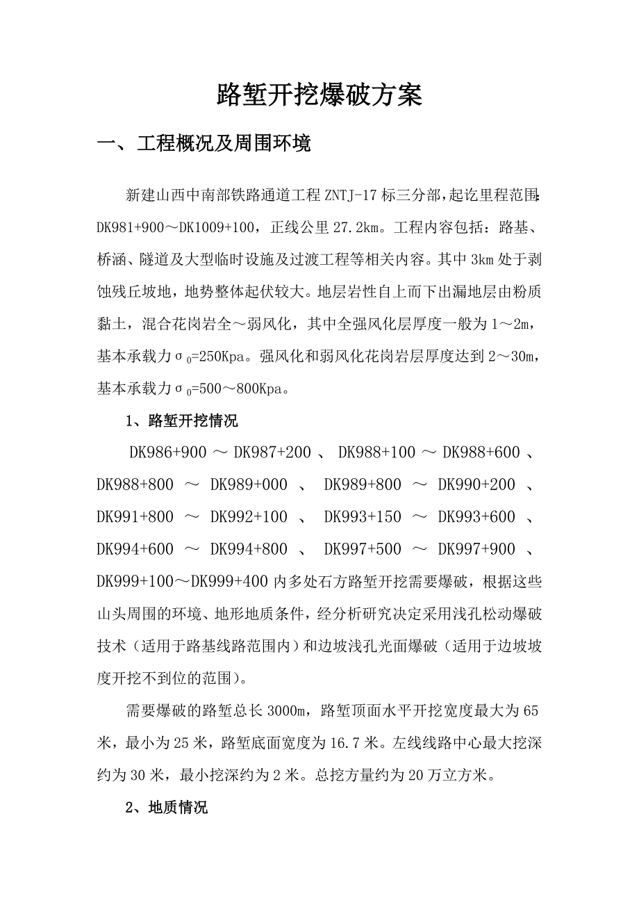 山西中南铁路路堑开挖爆破方案_第2页