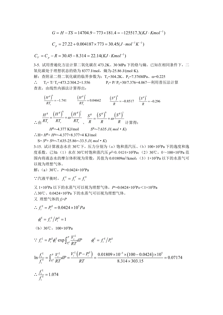 热力学作业第三版陈钟秀_第2页