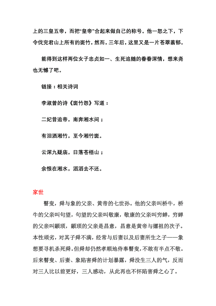 舜孝顺父母友爱兄弟故事_第4页