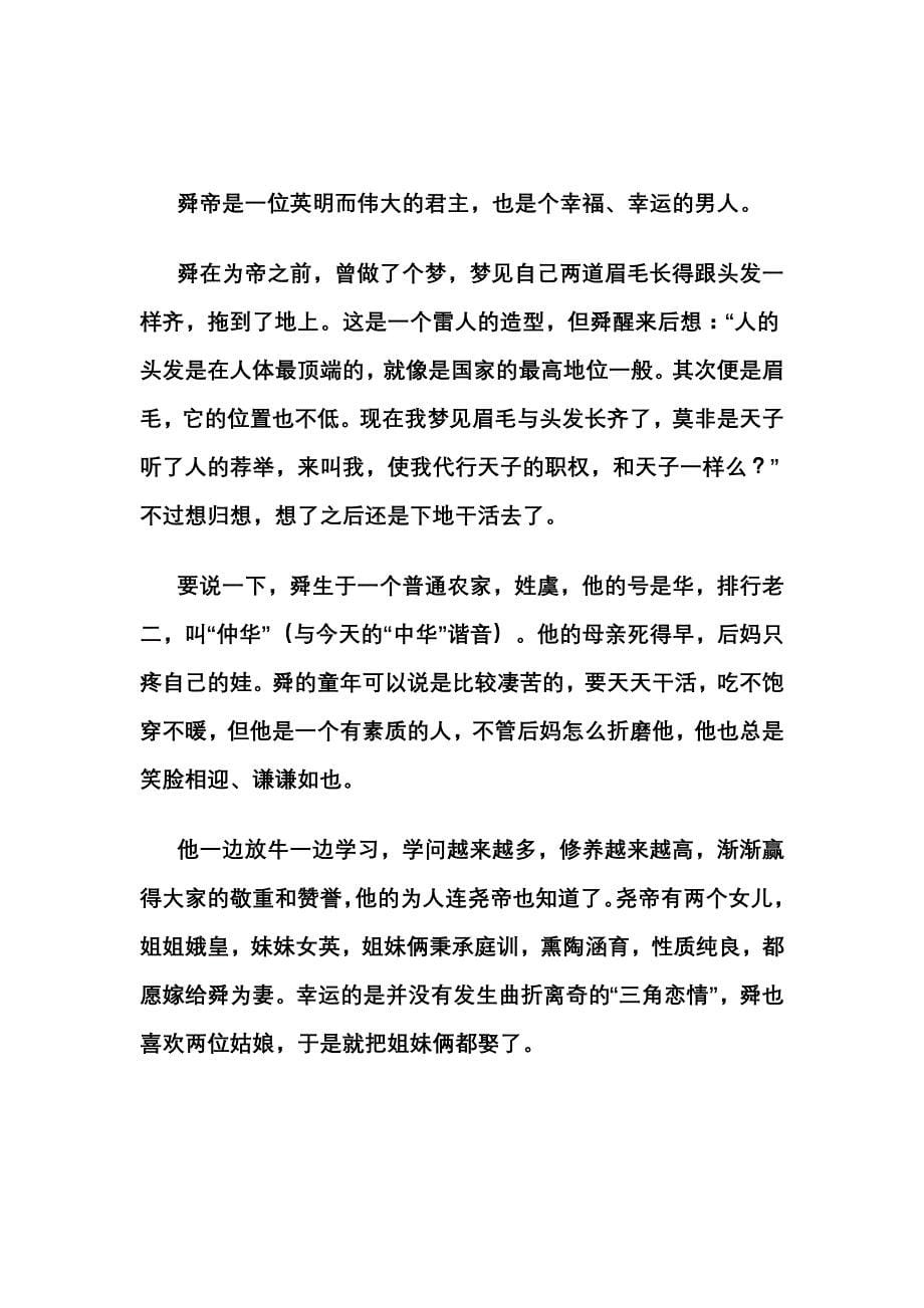 舜孝顺父母友爱兄弟故事_第5页