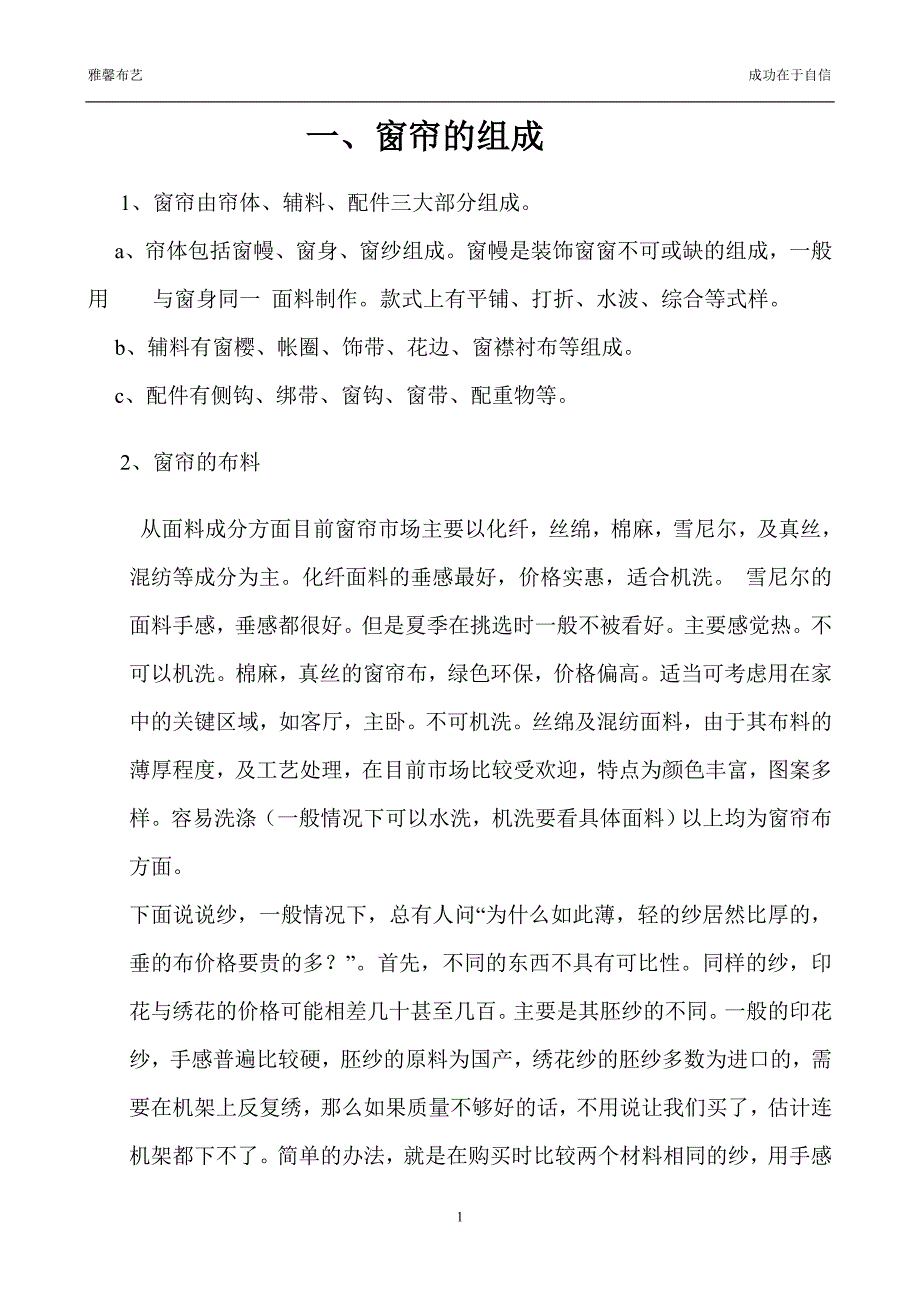 雅馨布艺内部培训读本(窗帘基本知识)_第2页