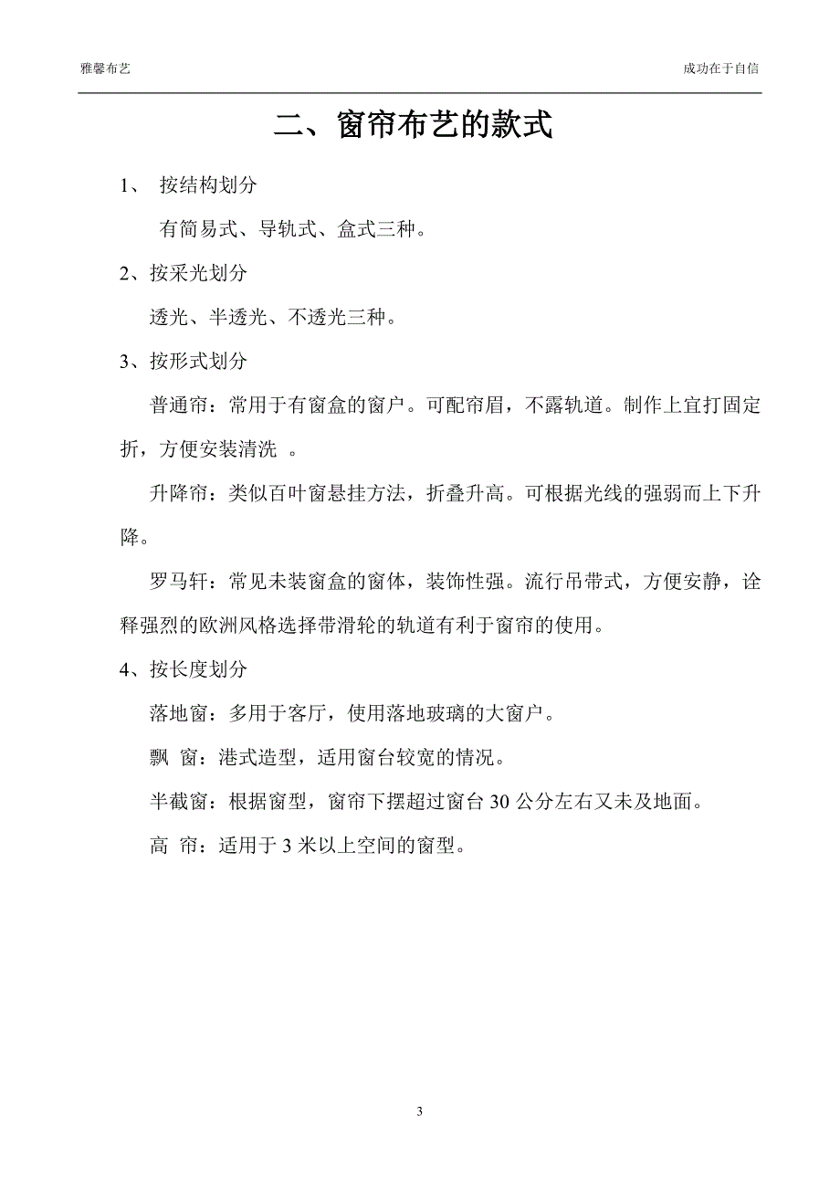 雅馨布艺内部培训读本(窗帘基本知识)_第4页