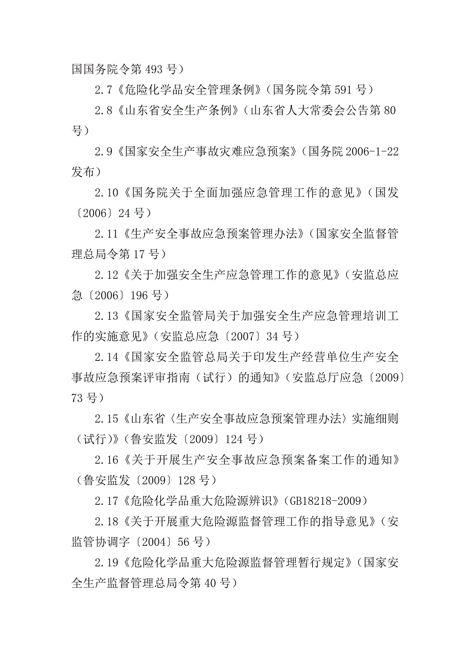 8000t对叔丁基苯酚、对特辛基苯酚项目综合预案_第2页