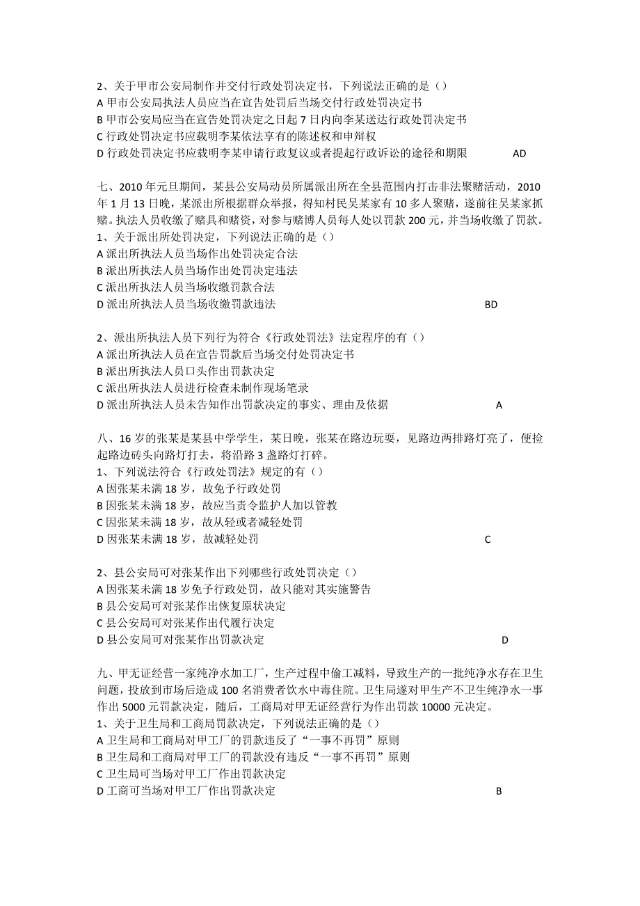 行政处罚法案例题库_第3页