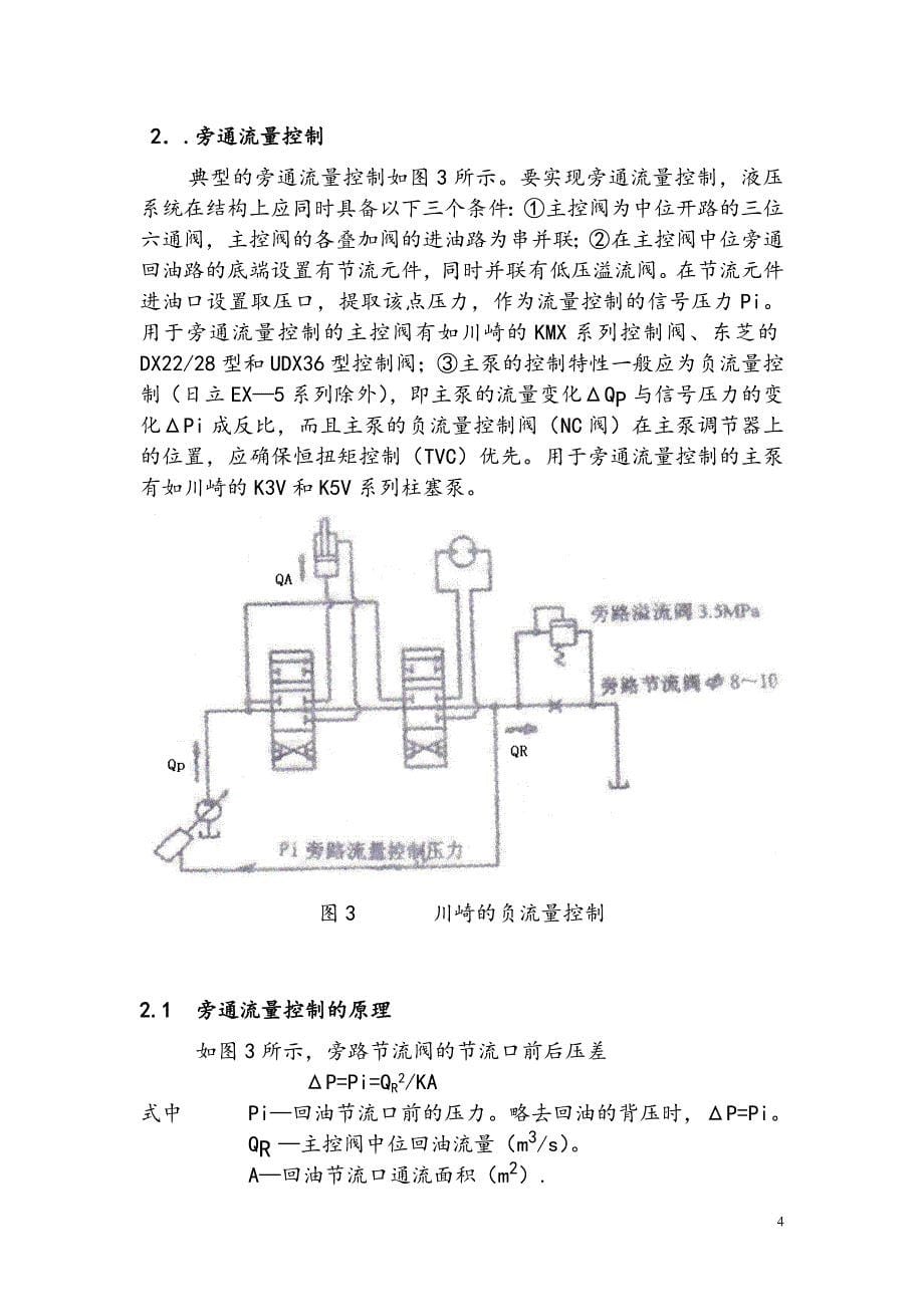 液压挖掘机的三种流量控制方式_第5页
