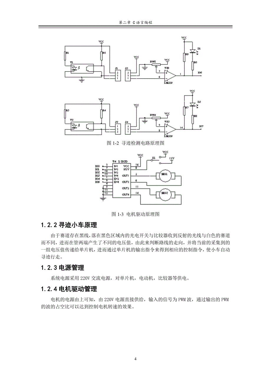 寻迹小车课程设计报告4_第4页