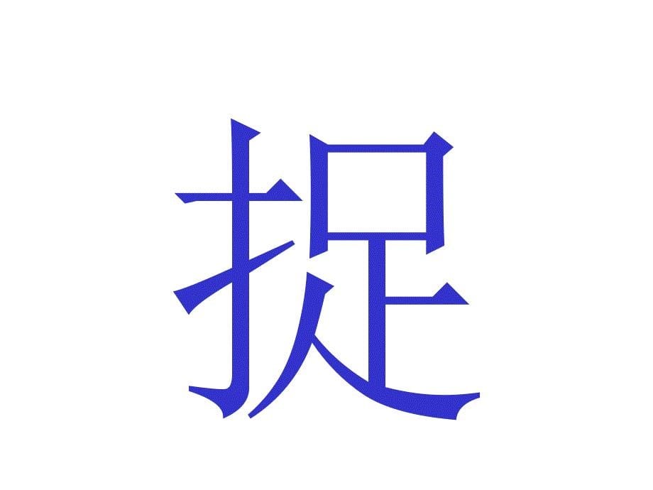 智力宝宝快乐识字(A)_第5页