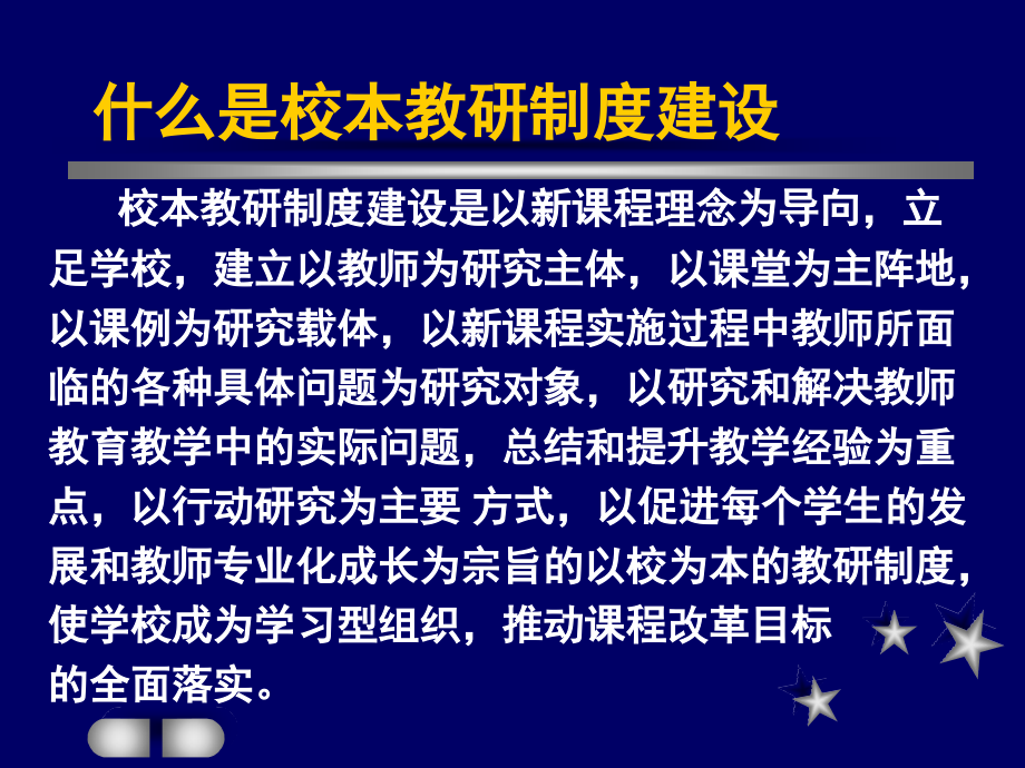 教师如何开展校本行动研究_第3页