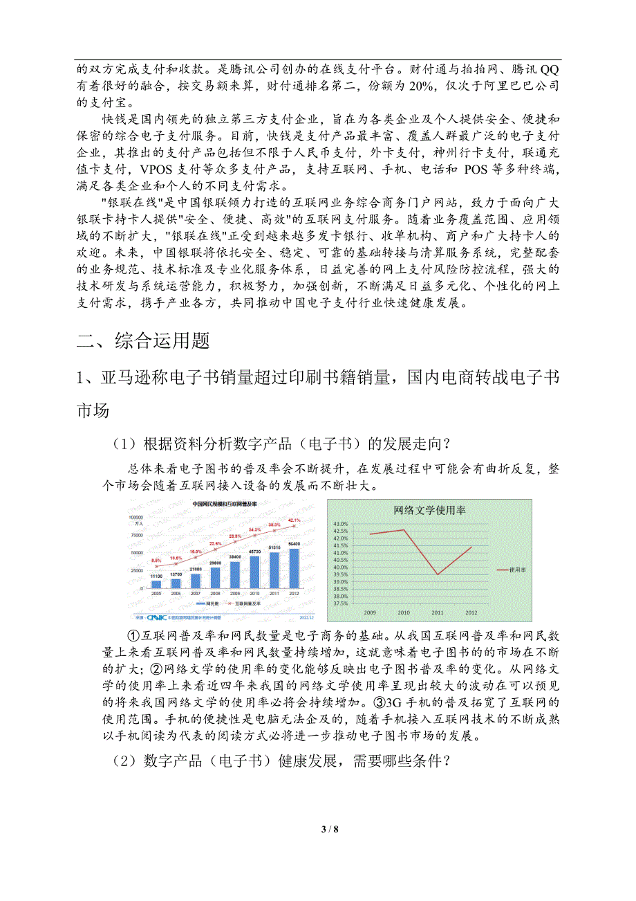 电子商务期末作业_第3页