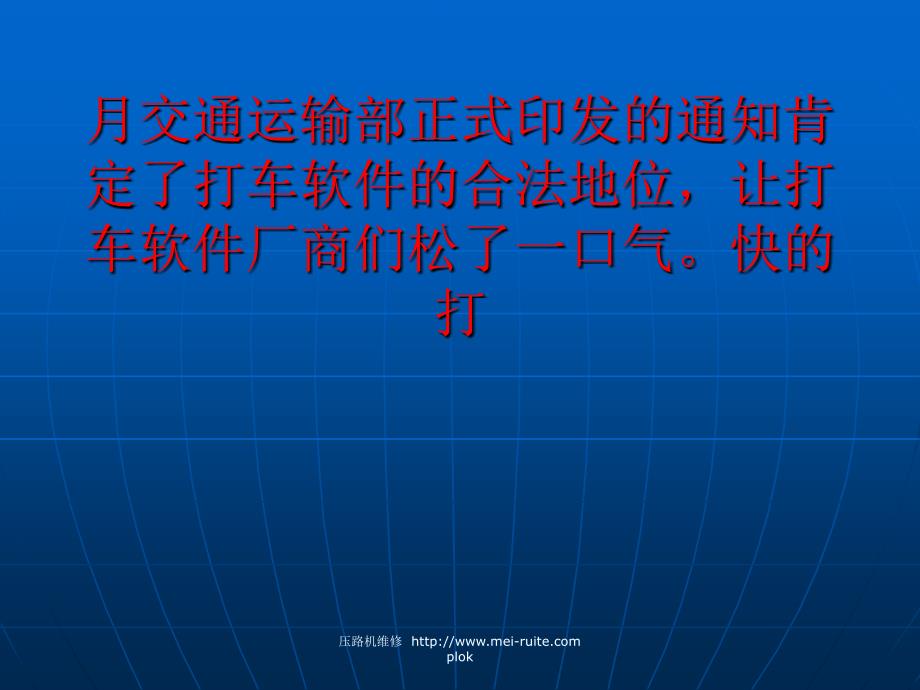 打车软件暗战商业化面临终端二选一尴尬_第1页