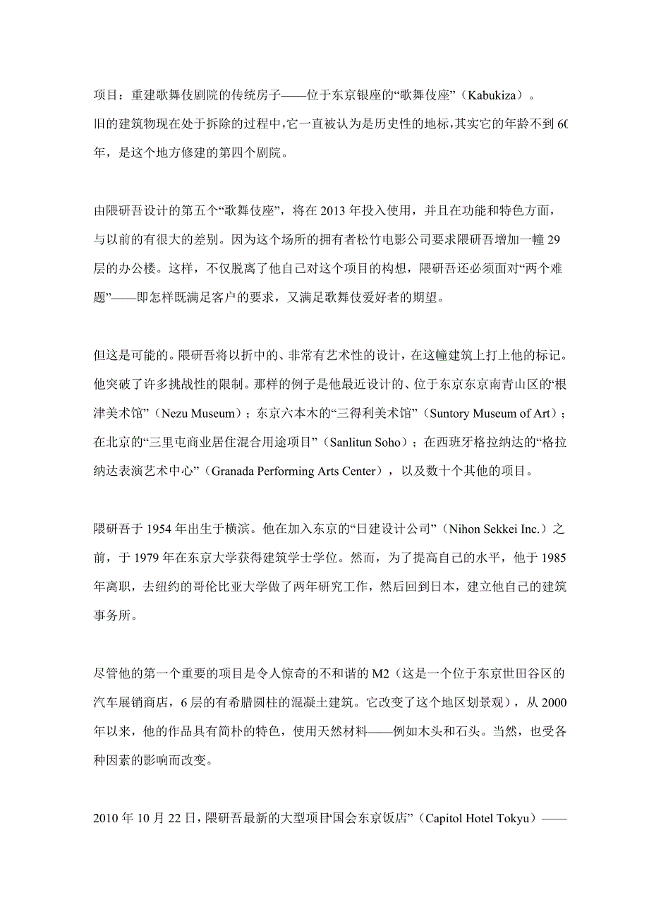 隈研吾：建筑师以失败换取成功_第2页