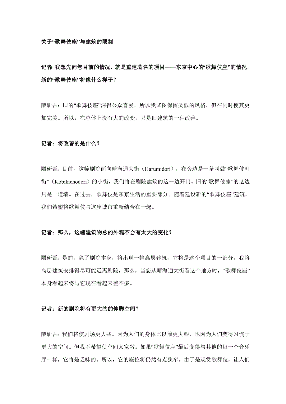 隈研吾：建筑师以失败换取成功_第4页