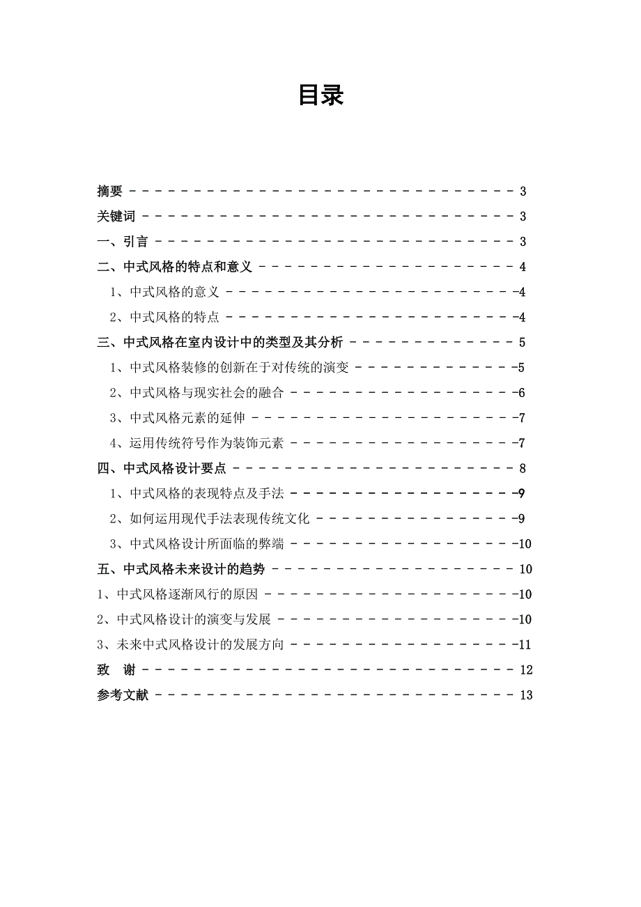 室内设计毕业论文_第2页