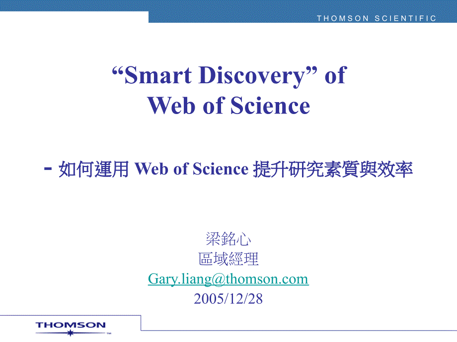 如何運用 Web of Science 提升研究素質與效率_第1页