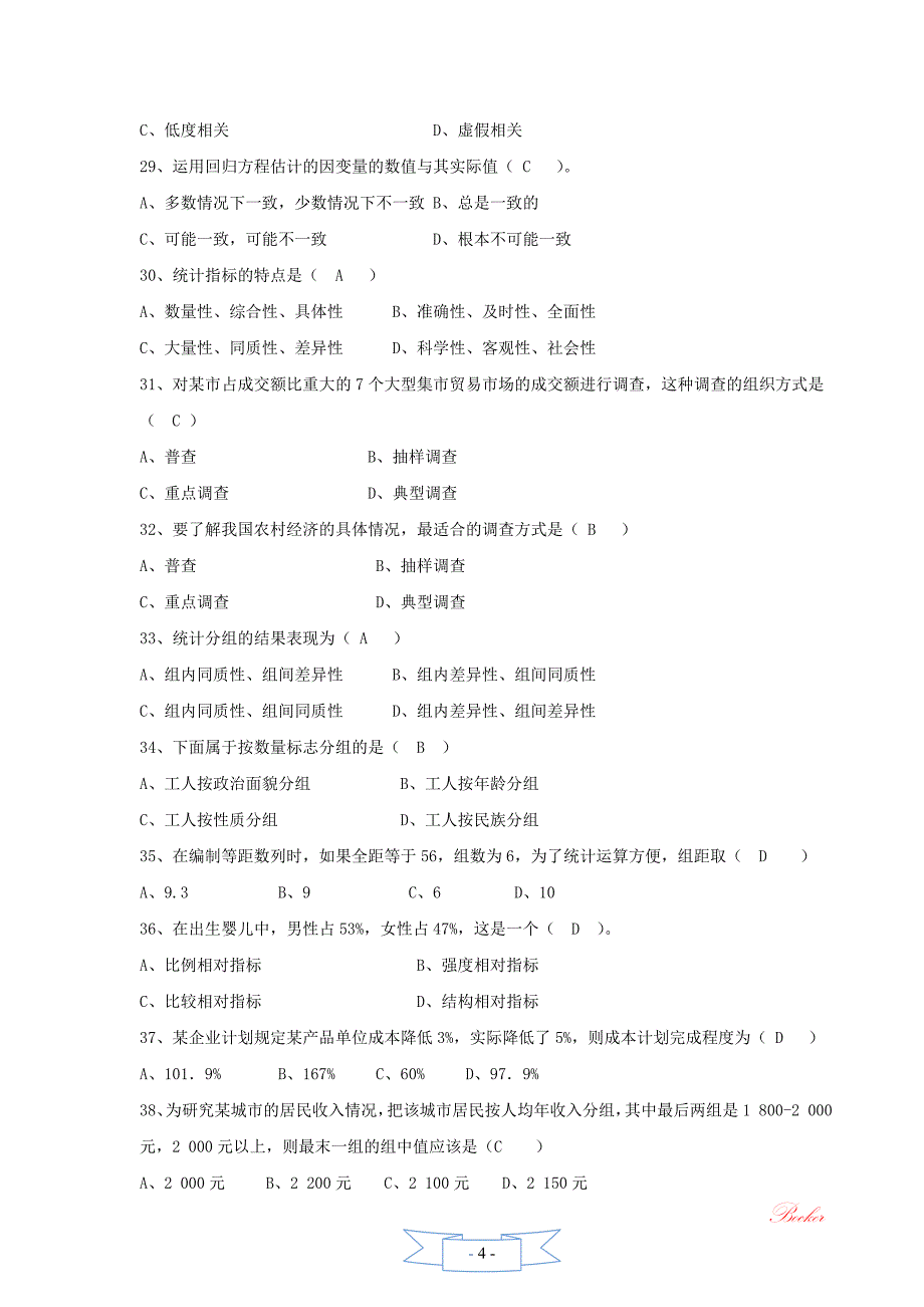 统计学选择判断题_第4页