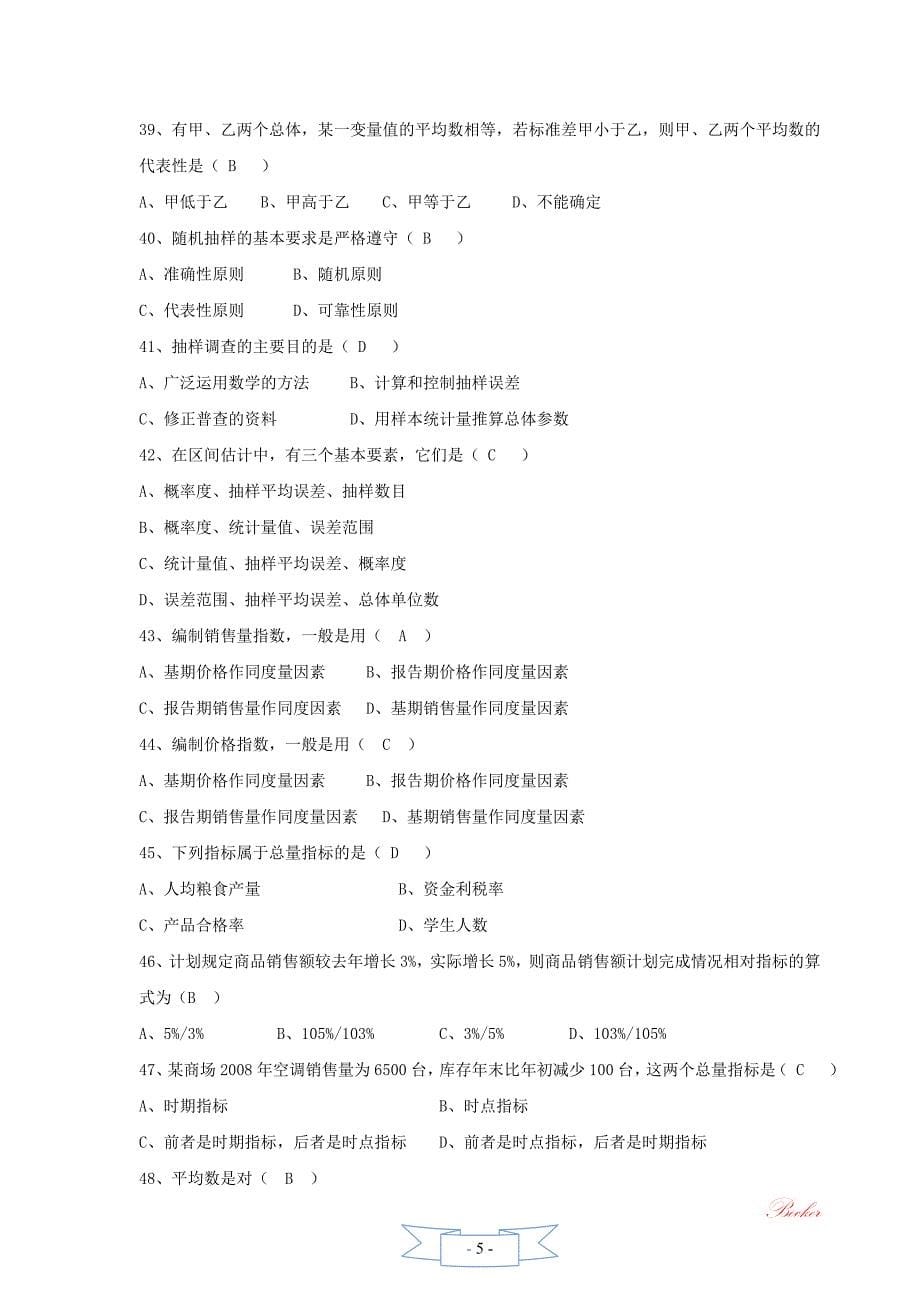 统计学选择判断题_第5页