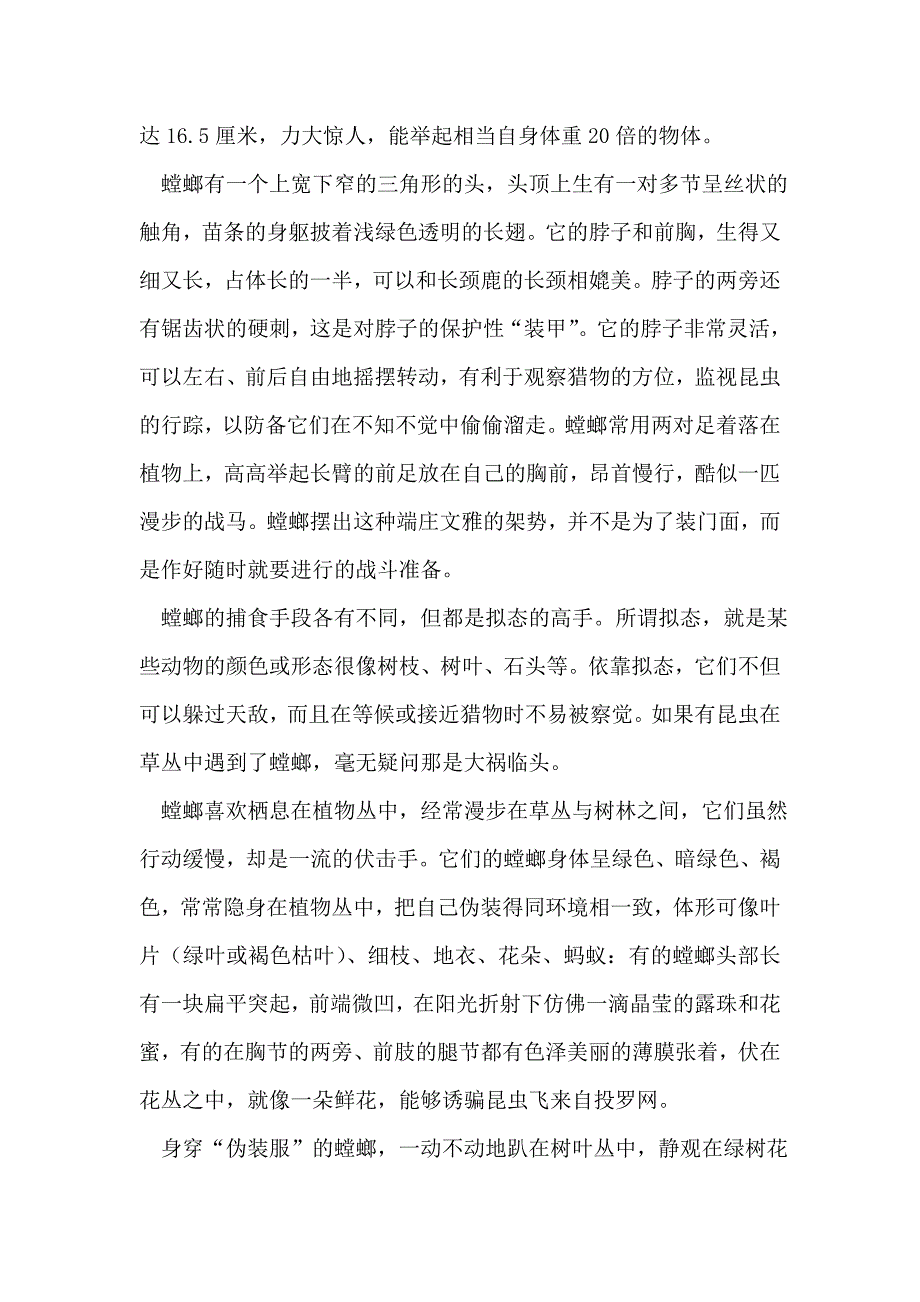 螳螂及其捕食行为的研究_第2页