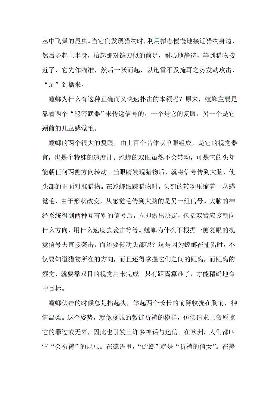 螳螂及其捕食行为的研究_第3页