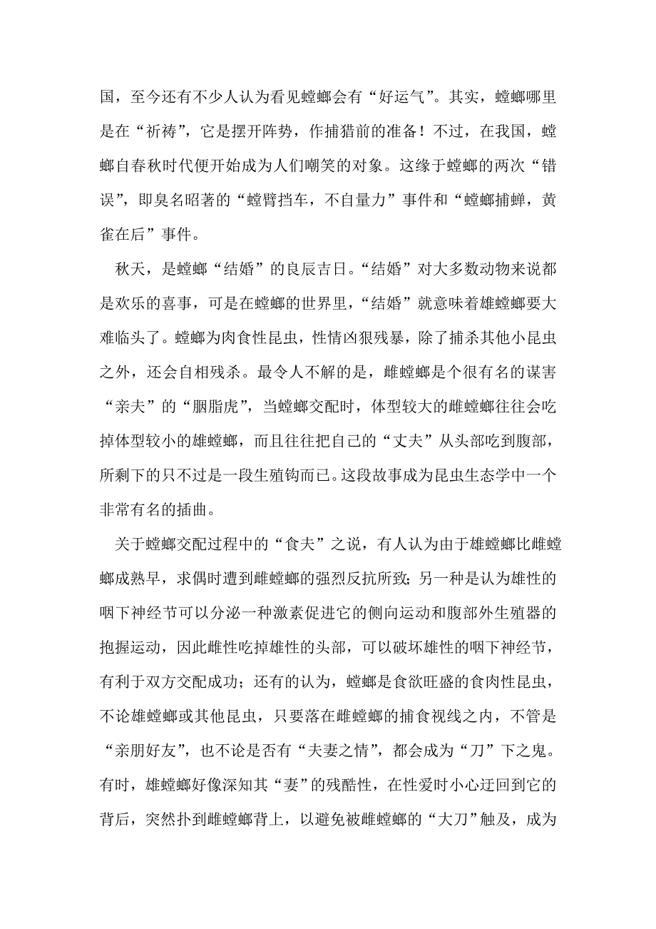 螳螂及其捕食行为的研究_第4页