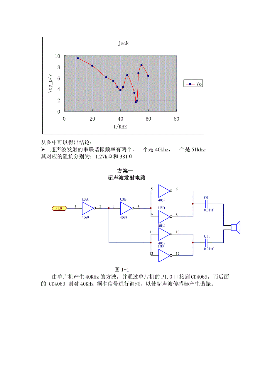 超声波测距模块 (1)_第4页
