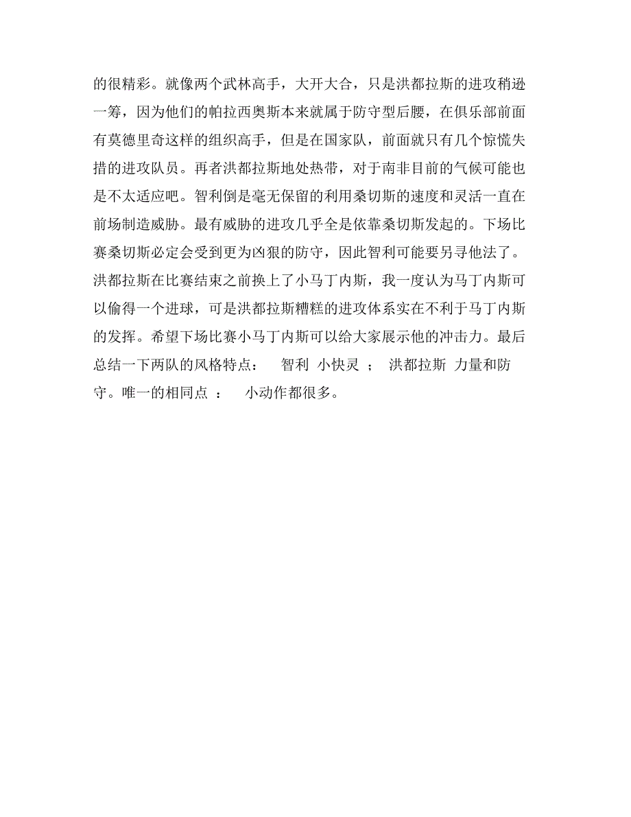 6月15日、16日世界杯比赛个人总结_第3页