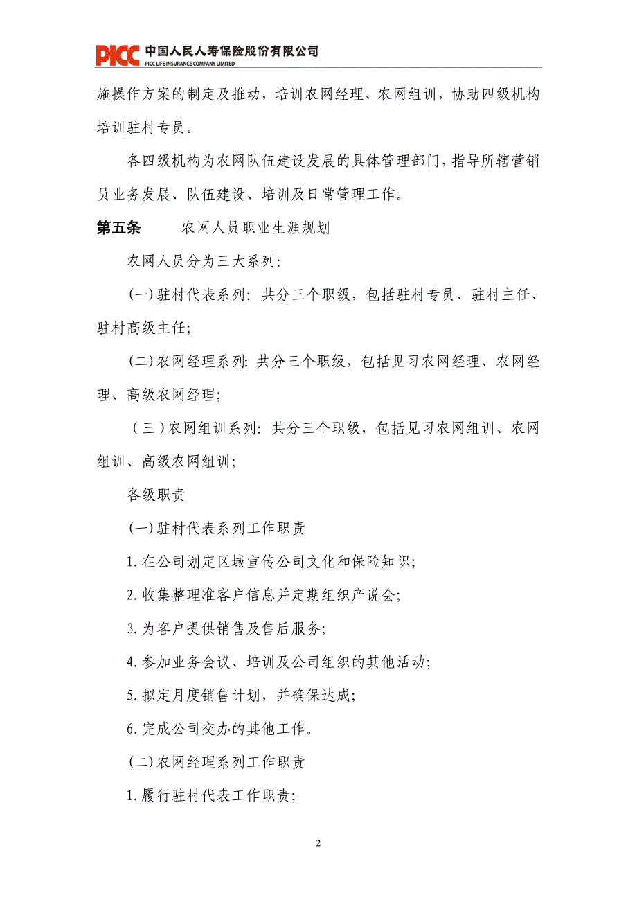 农村网点营销员管理基本办法_第3页