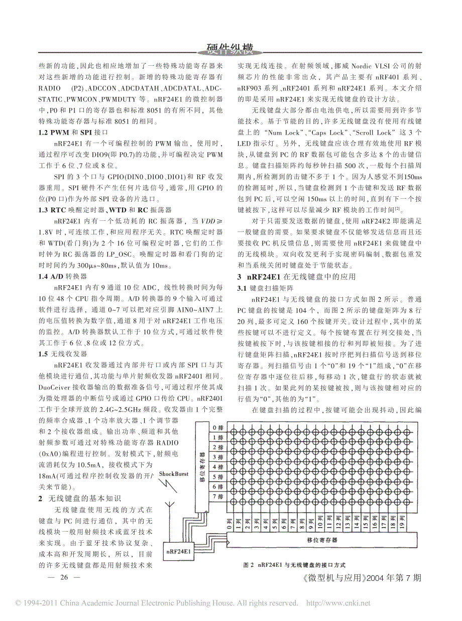 系统级RF收发芯片nRF24E1及其在无线键盘中的应用_第2页