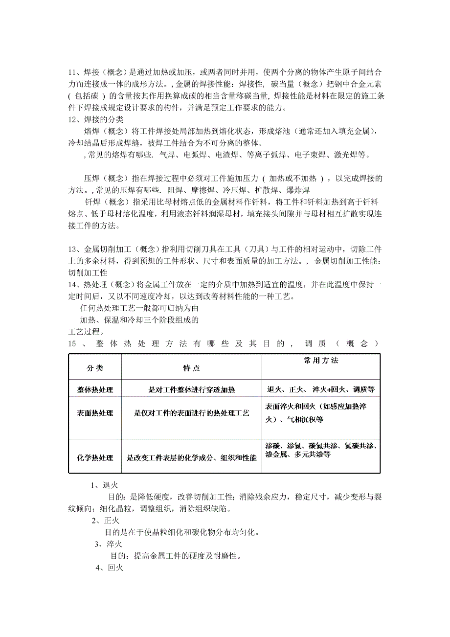 《产品造型材料及工艺》期未考试复习资料_第3页