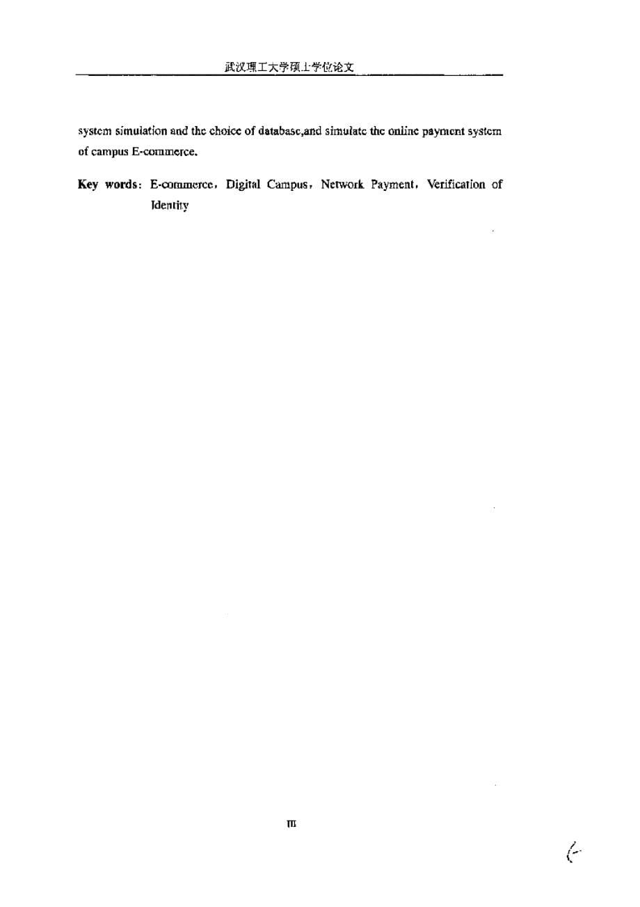 校园电子商务系统的研究与设计.nh_第5页
