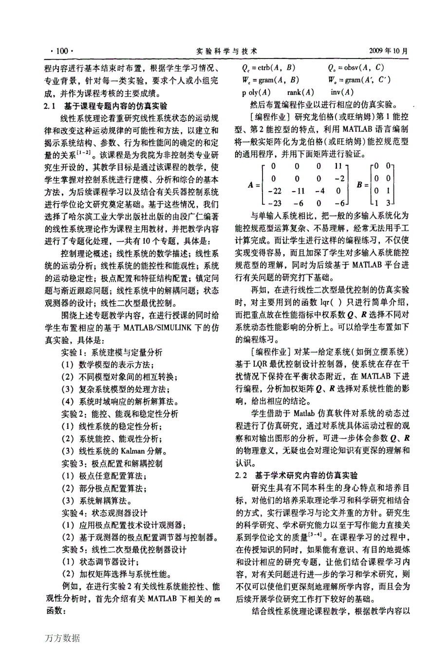 真技术在线性系统理论课程中的应用_第2页