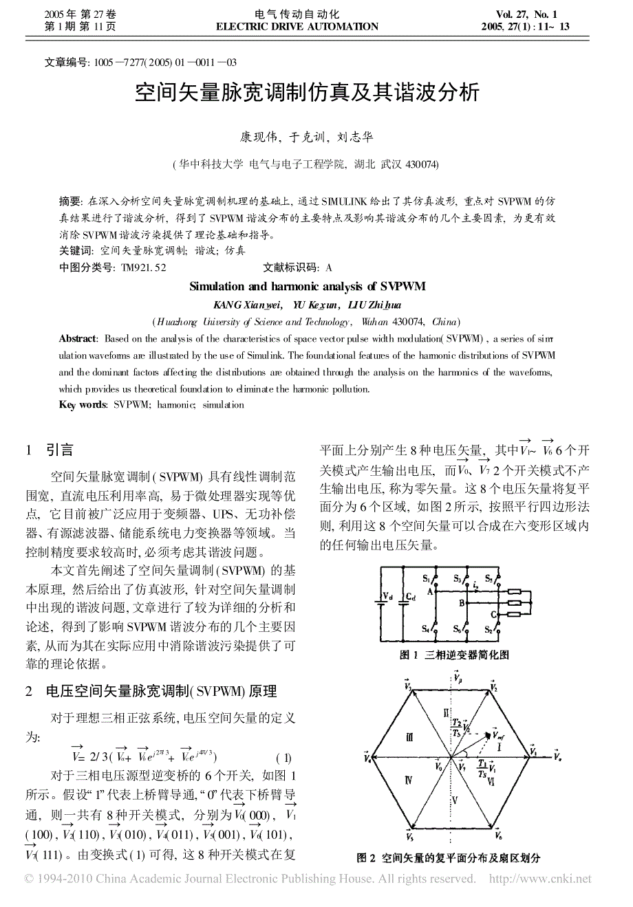 空间矢量脉宽调制仿真及其谐波分析_第1页