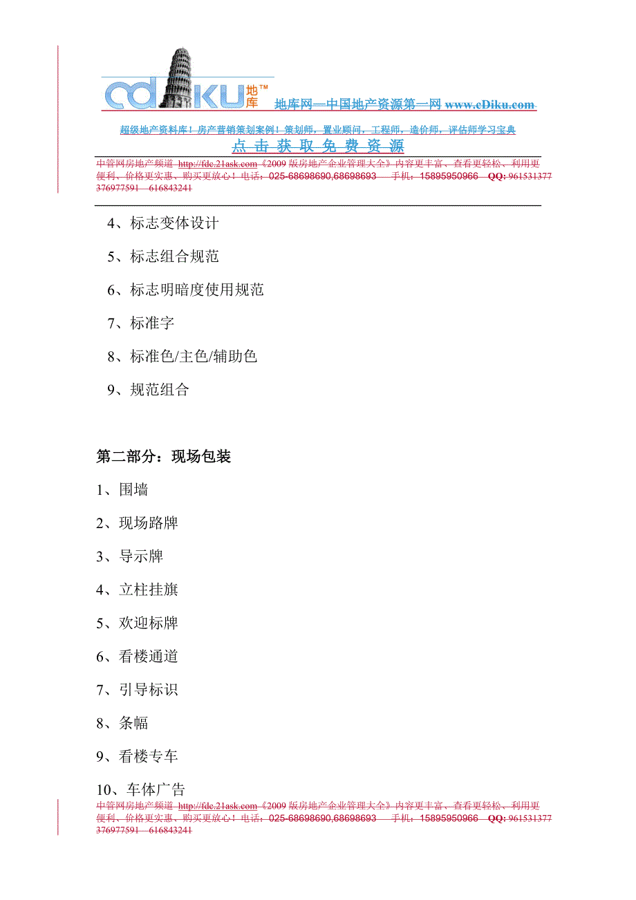 桐城项目策划服务建议书_第3页