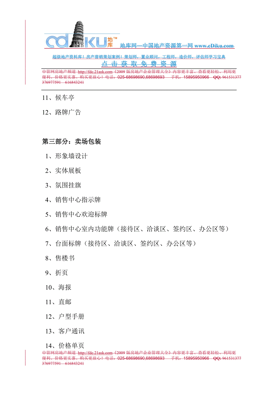 桐城项目策划服务建议书_第4页